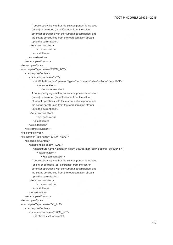 ГОСТ Р ИСО/HL 7 27932-2015, страница 453